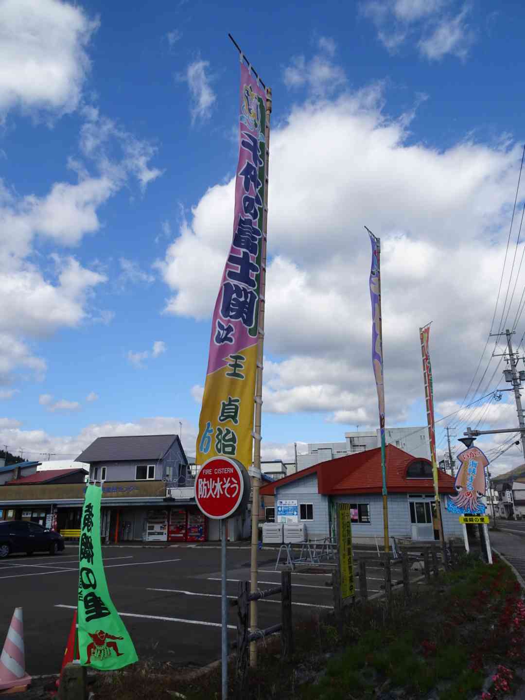 道の駅 横綱の里ふくしまの写真