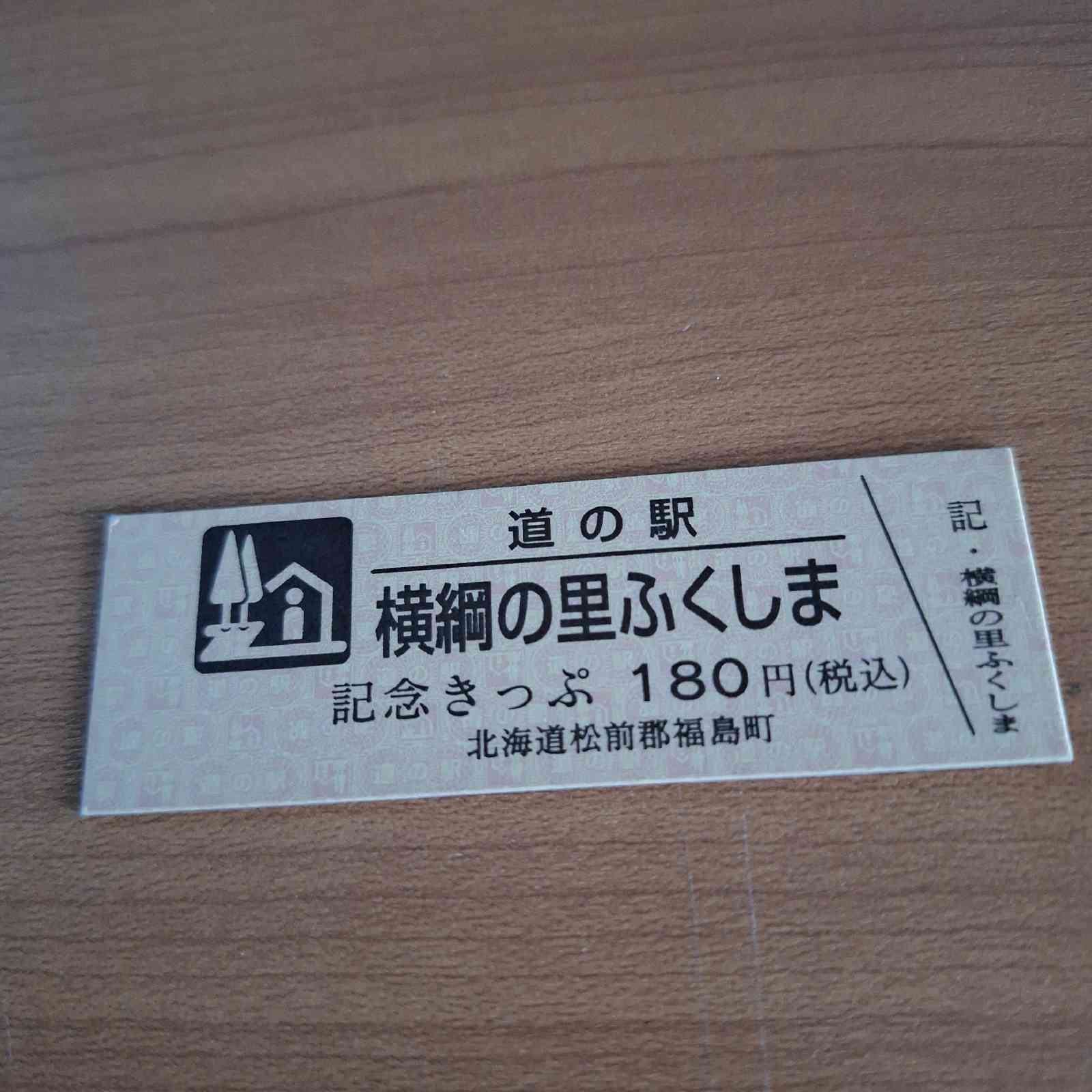 道の駅 横綱の里ふくしまの写真