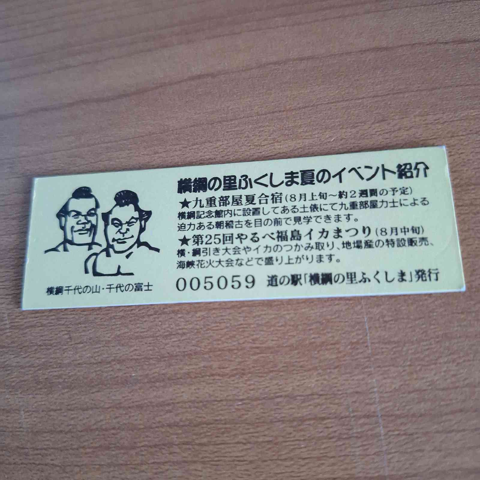 道の駅 横綱の里ふくしまの写真