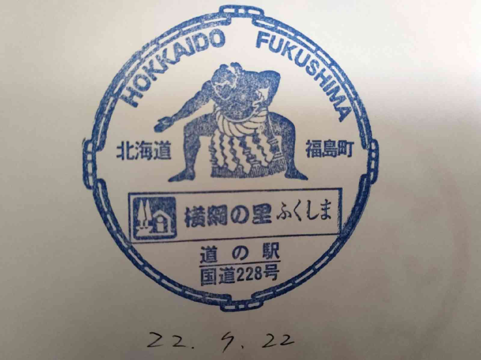 道の駅 横綱の里ふくしまの写真