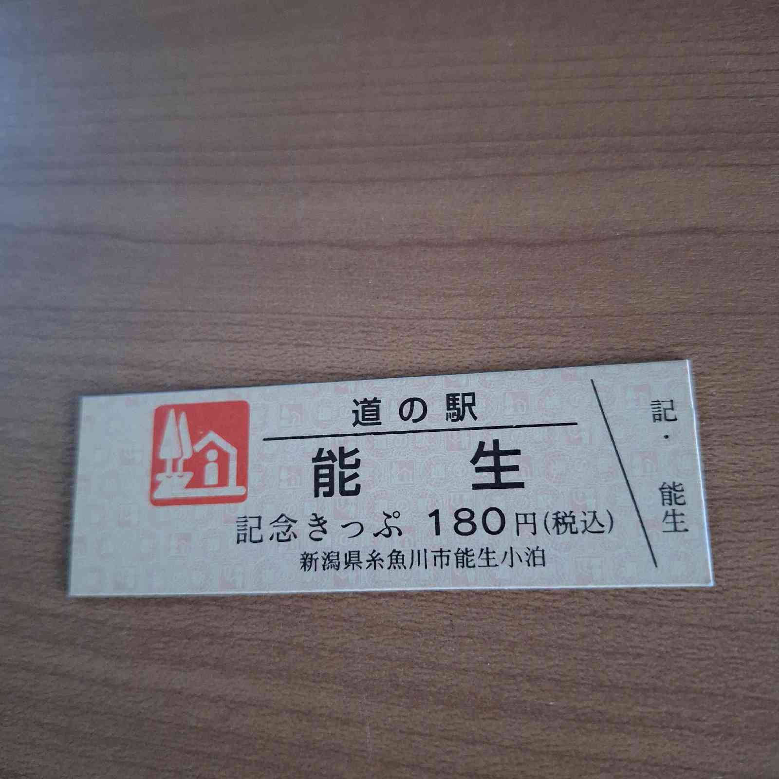 道の駅 能生の写真