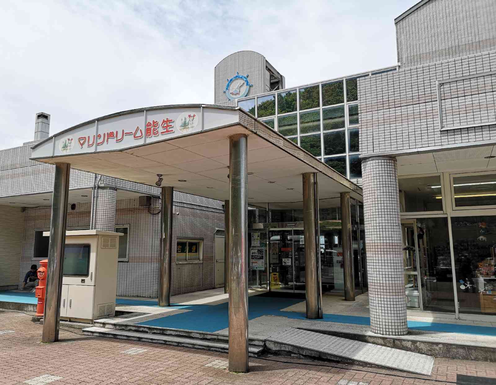 道の駅 能生の写真