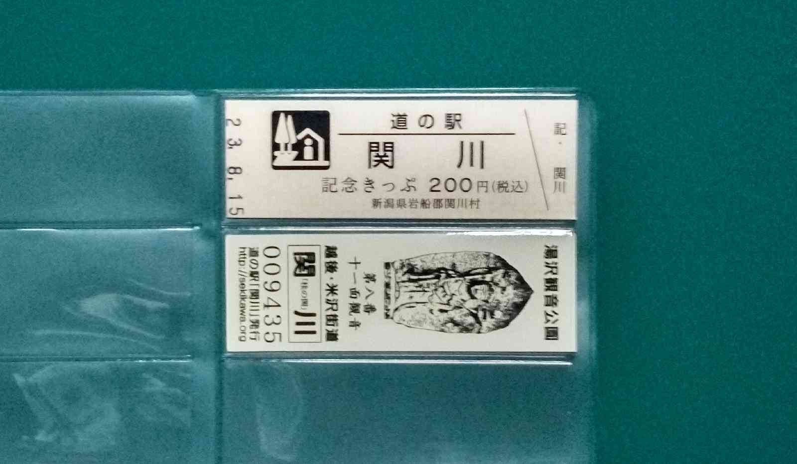 道の駅 関川の写真