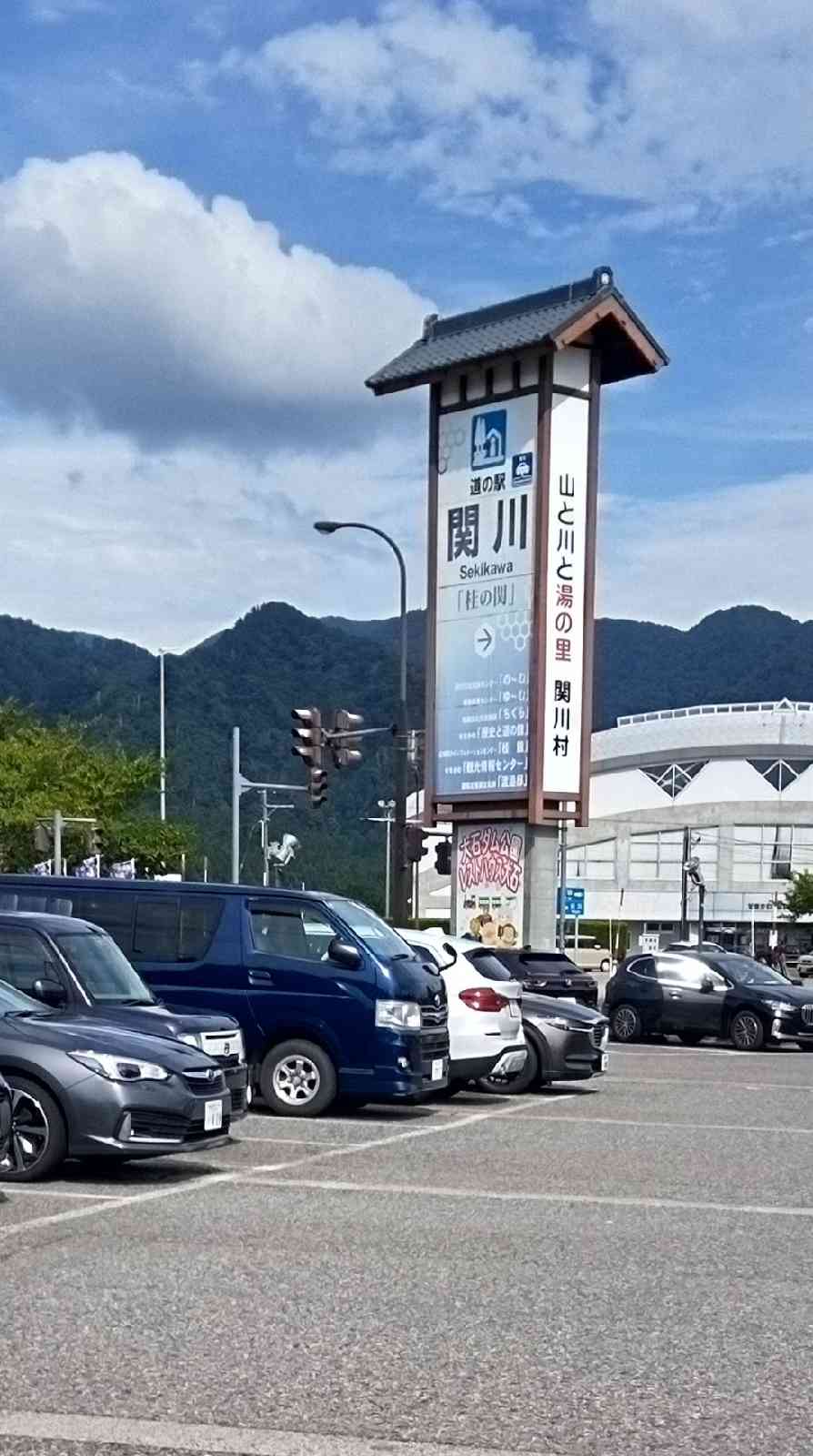 道の駅 関川の写真