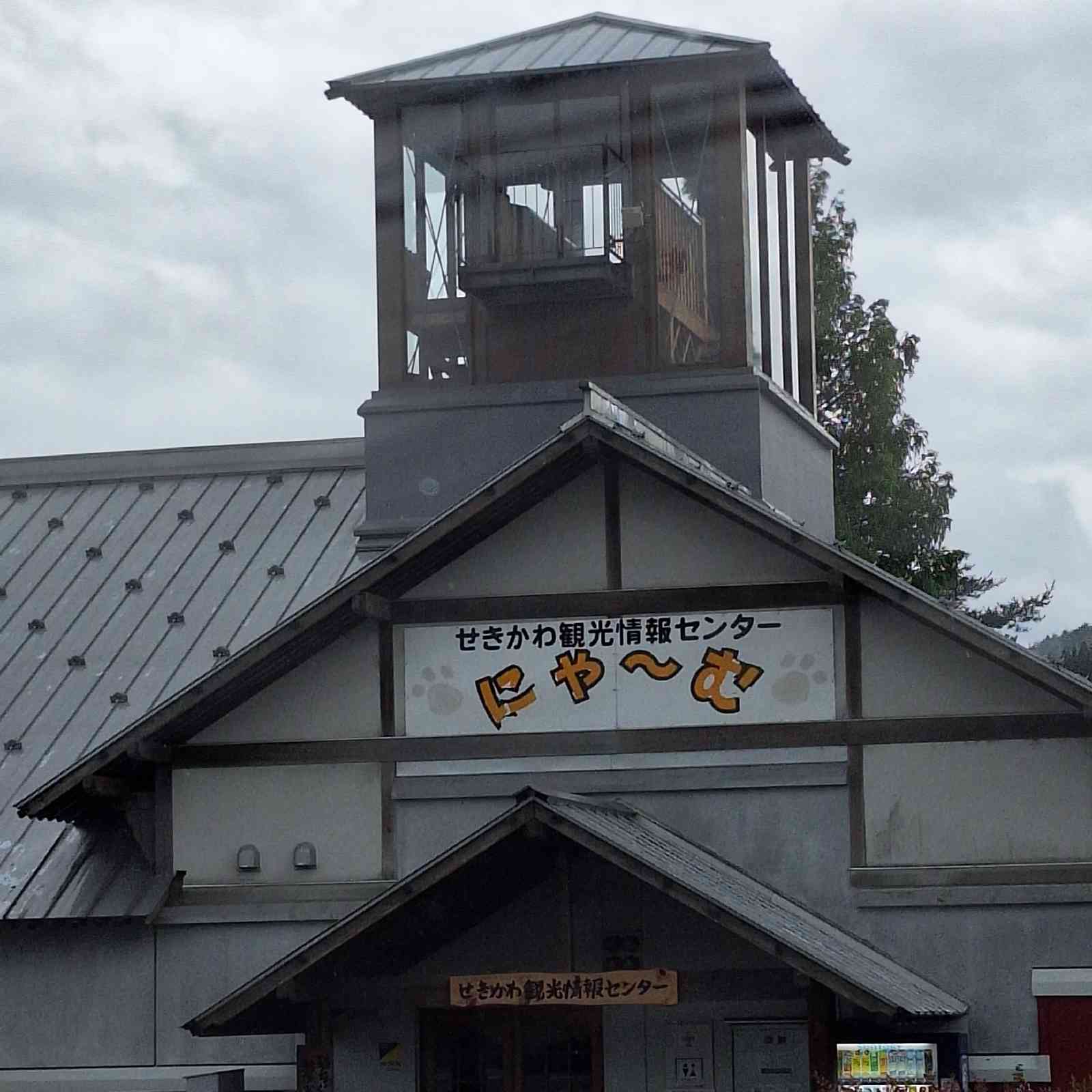 道の駅 関川の写真