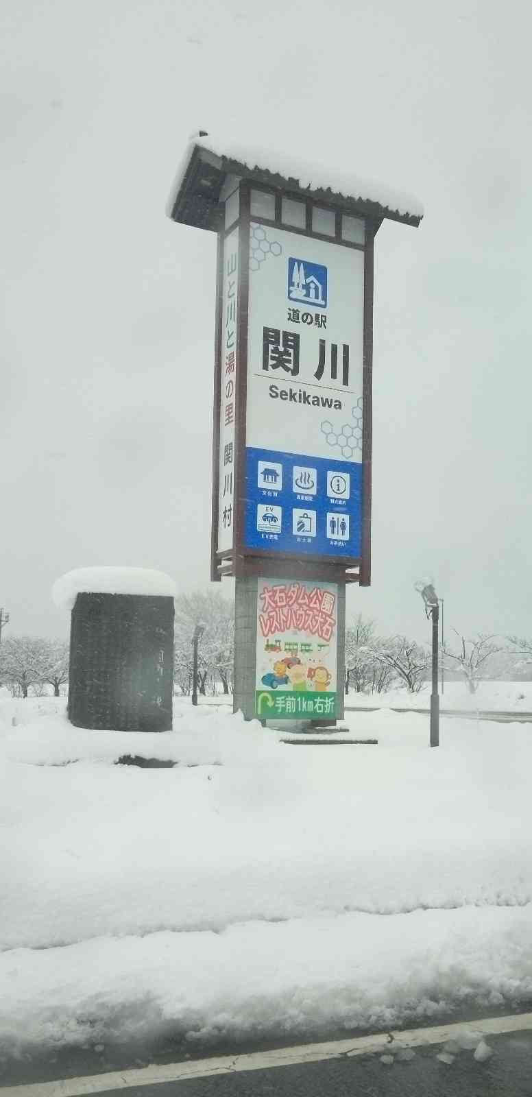 道の駅 関川の写真