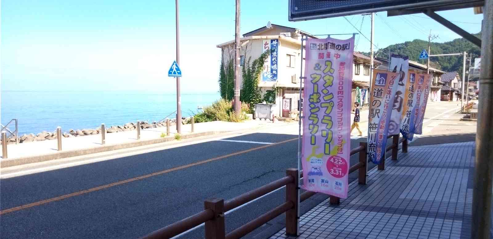 道の駅 笹川流れの写真