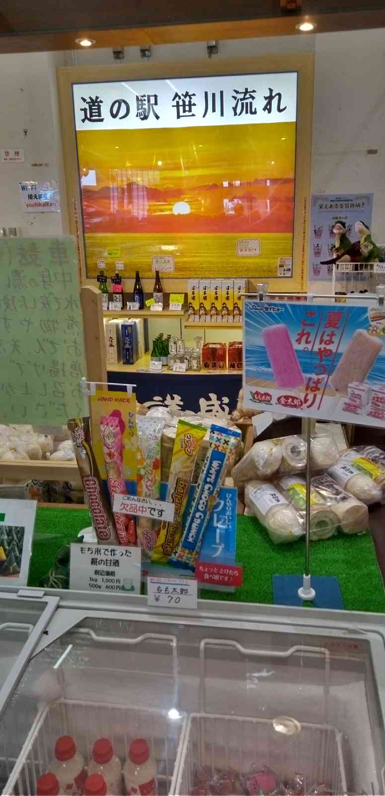 道の駅 笹川流れの写真