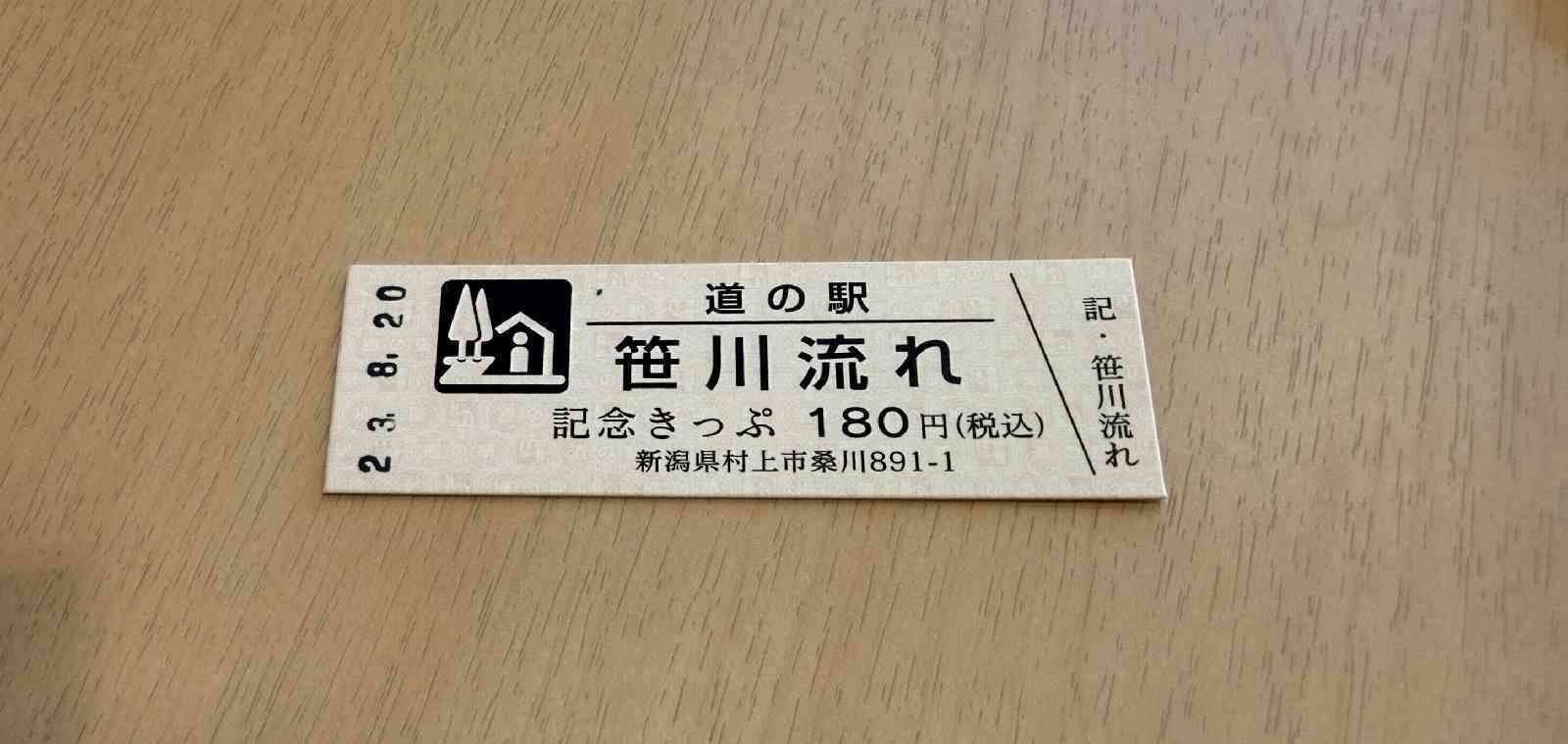 道の駅 笹川流れの写真