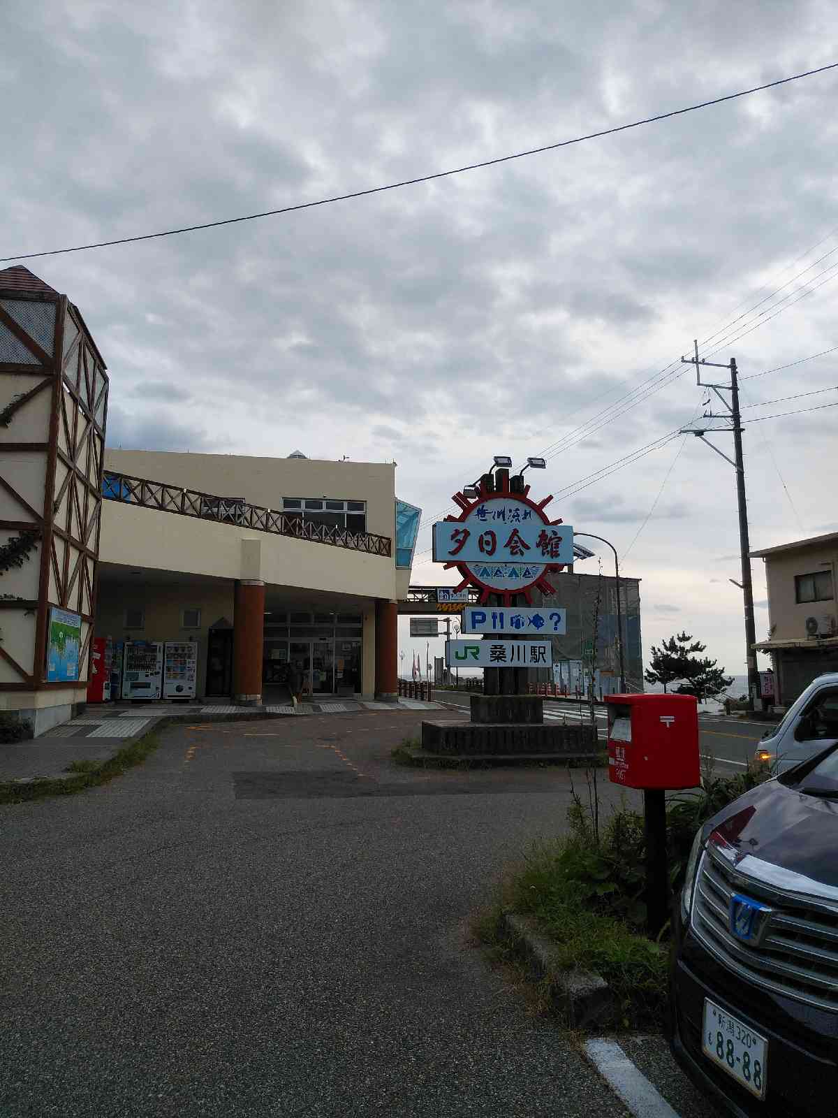 道の駅 笹川流れの写真