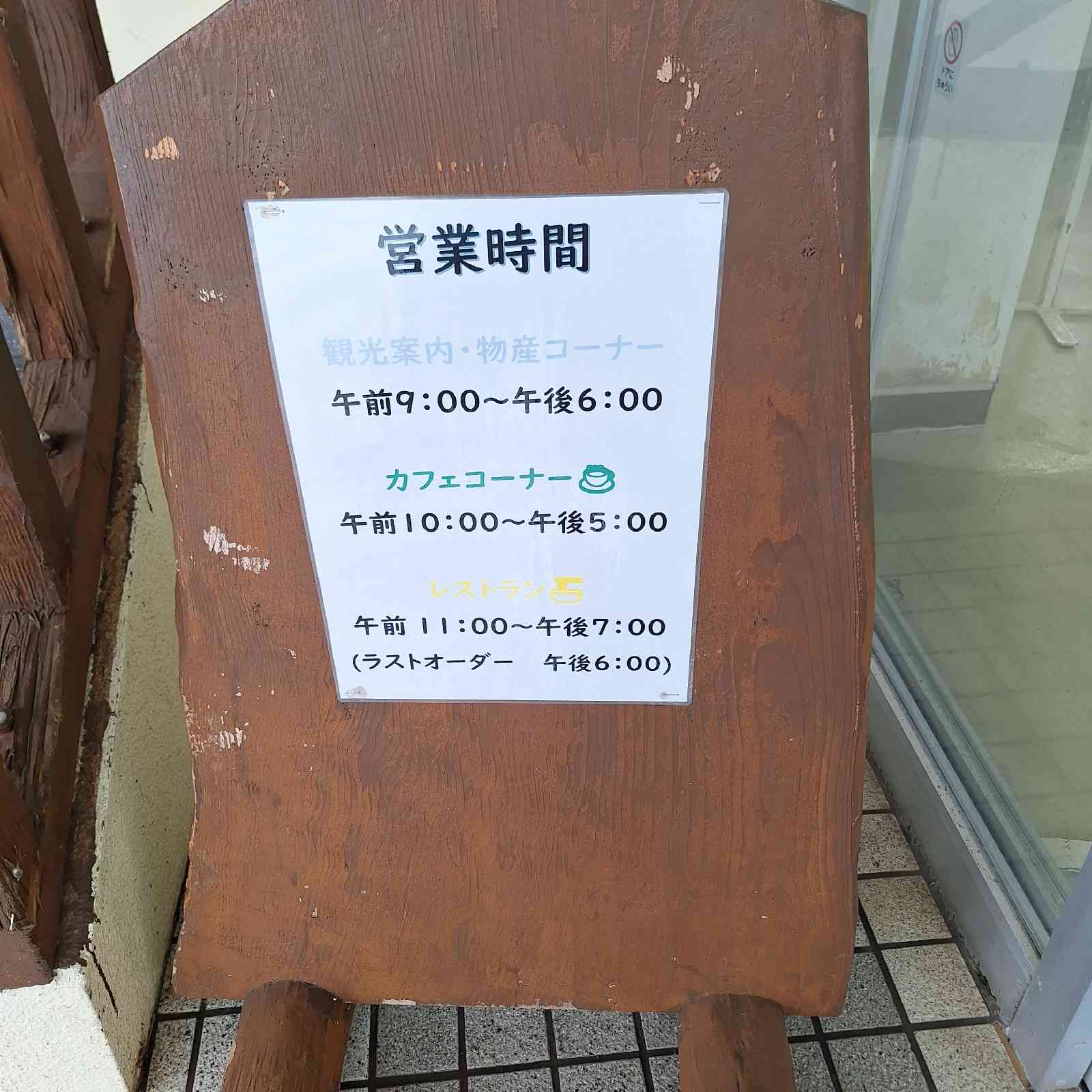 道の駅 笹川流れの写真