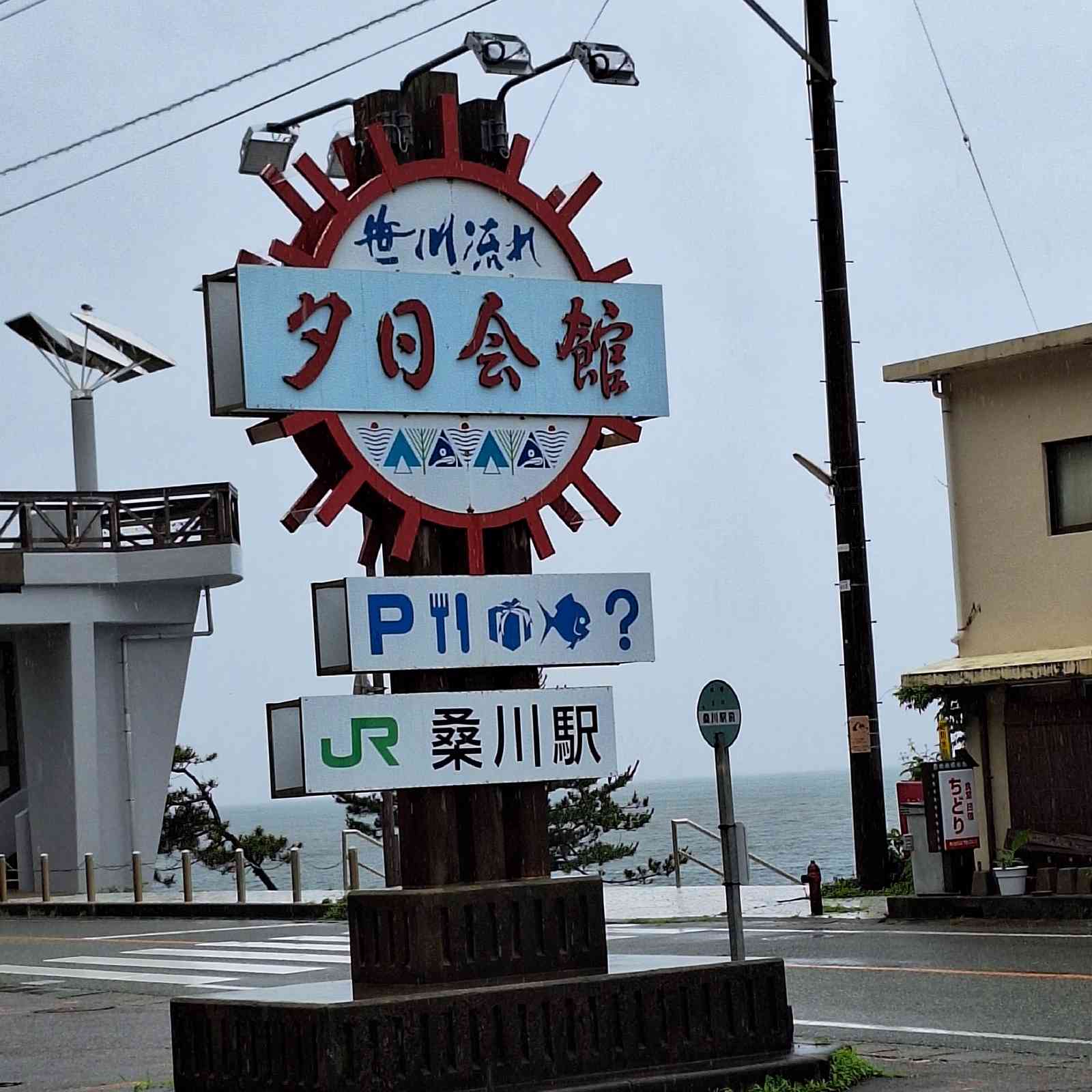 道の駅 笹川流れの写真