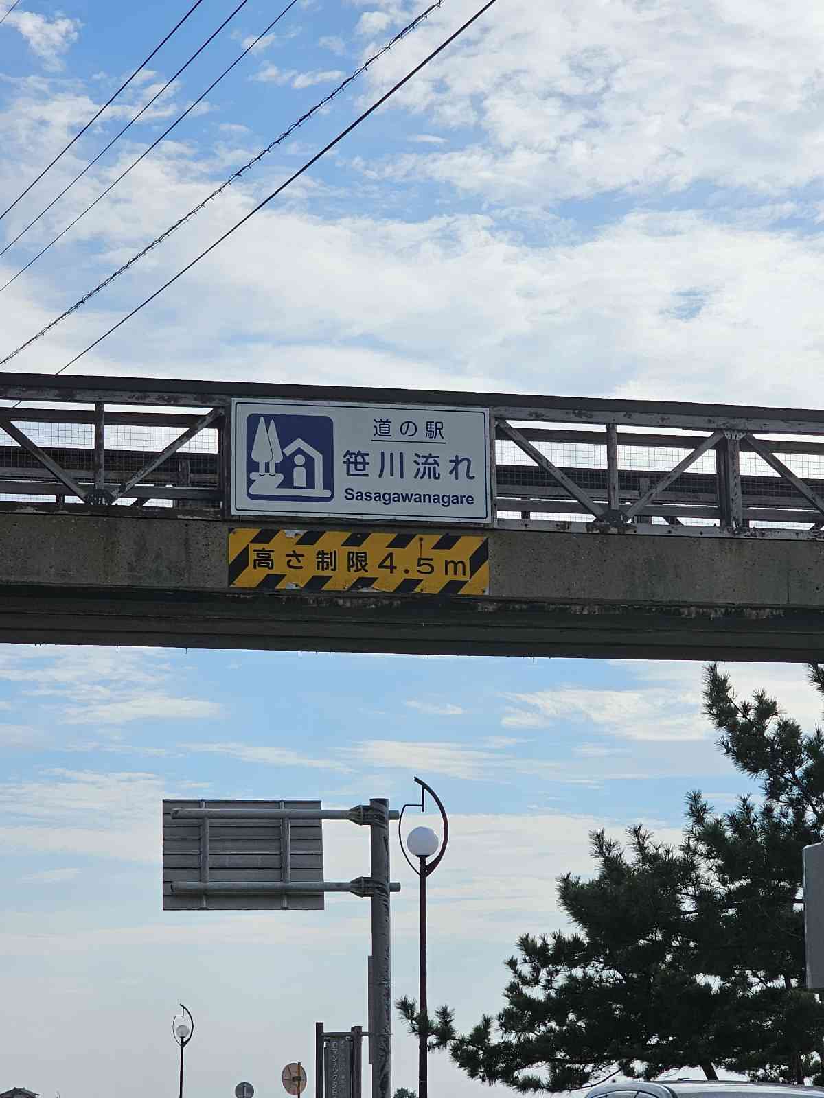 道の駅 笹川流れの写真
