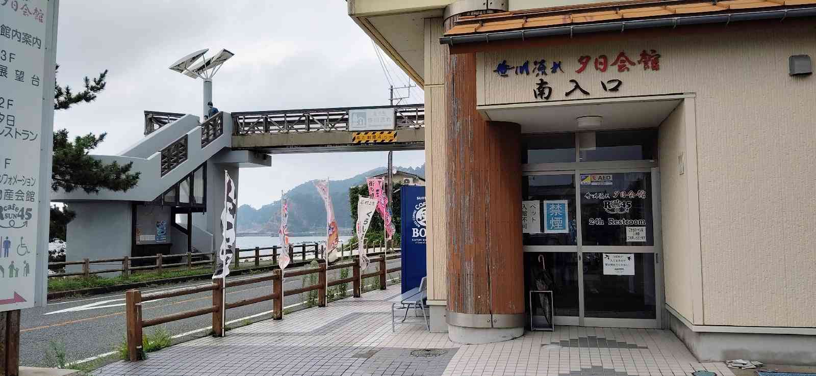 道の駅 笹川流れの写真