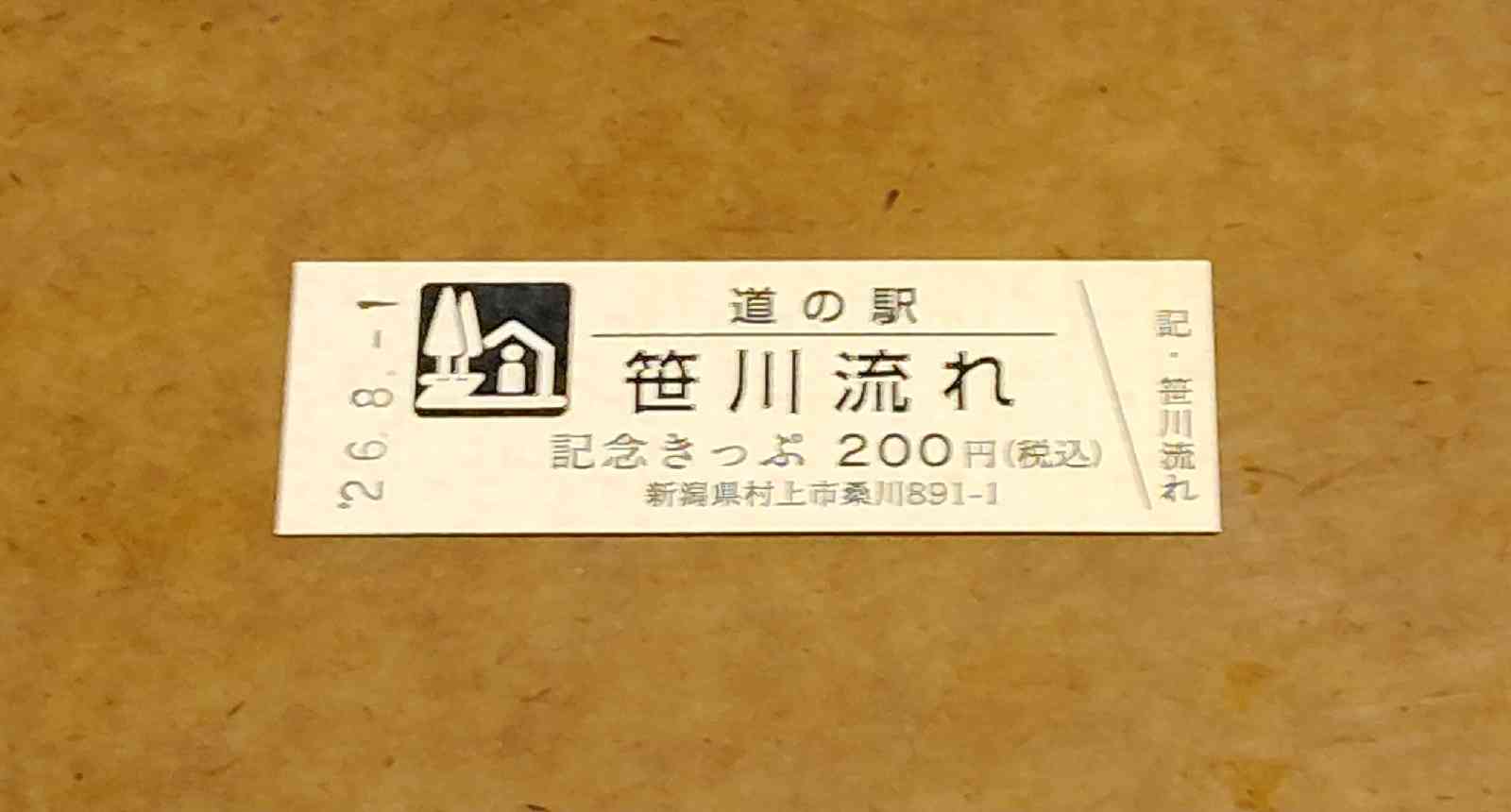 道の駅 笹川流れの写真