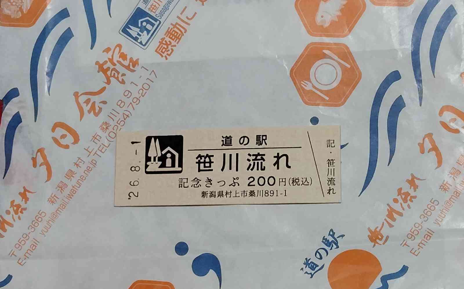 道の駅 笹川流れの写真