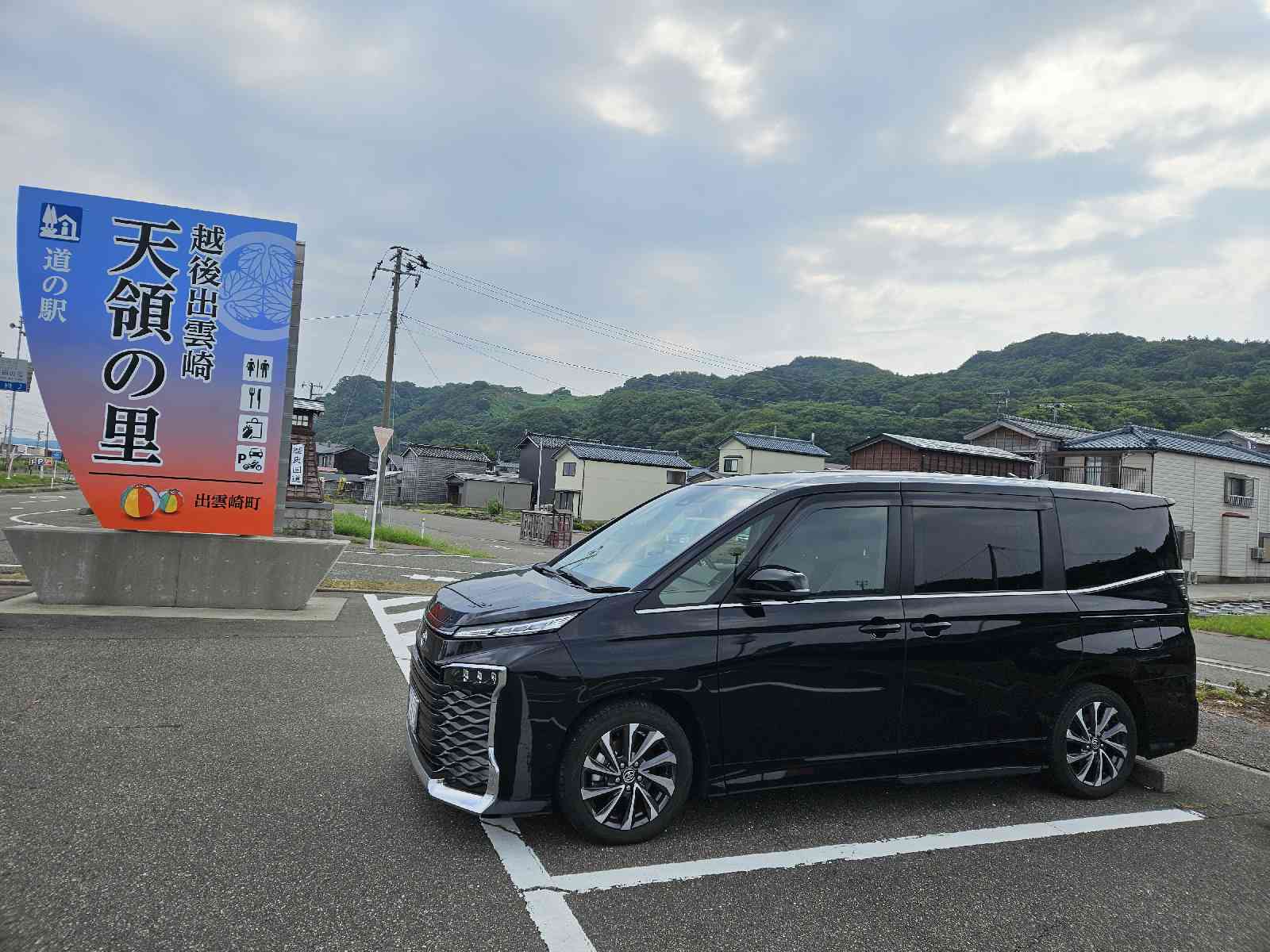 道の駅 越後出雲崎　天領の里の写真