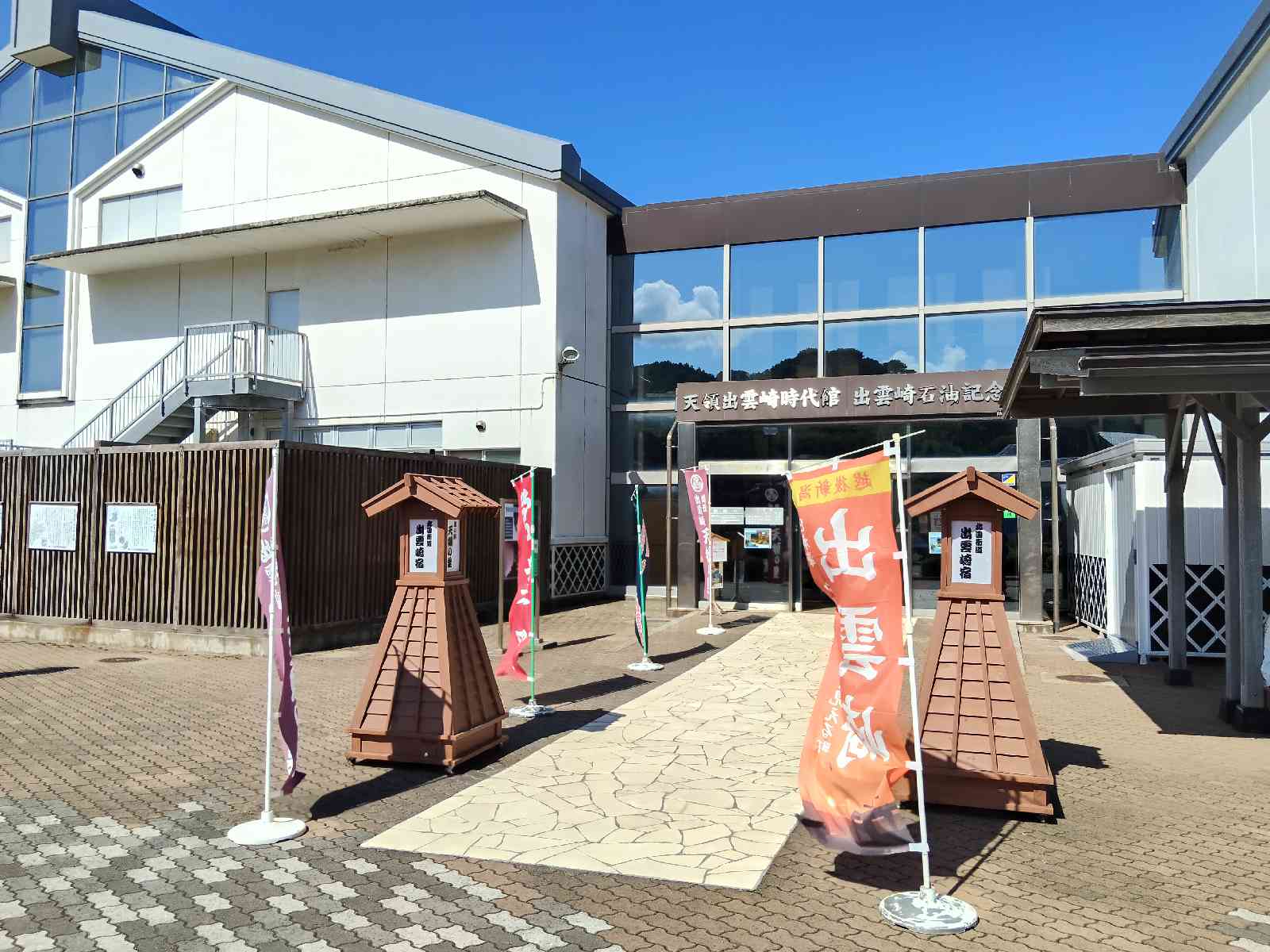 道の駅 越後出雲崎　天領の里の写真
