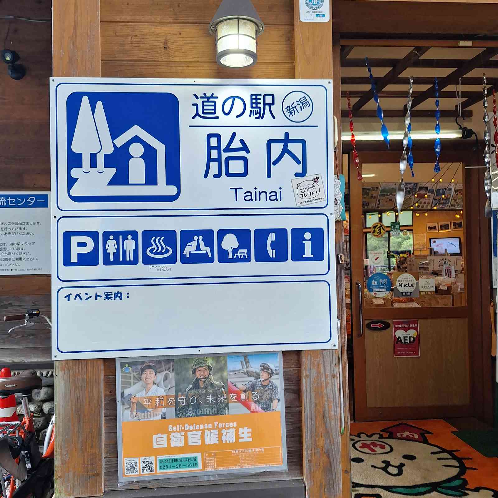道の駅 胎内の写真