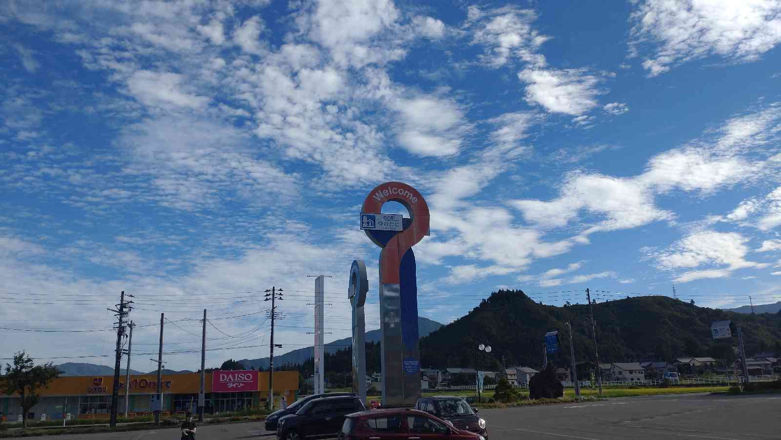 道の駅 ゆのたにの写真