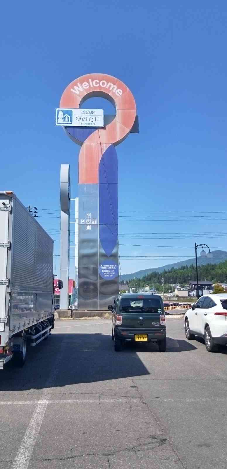 道の駅 ゆのたにの写真