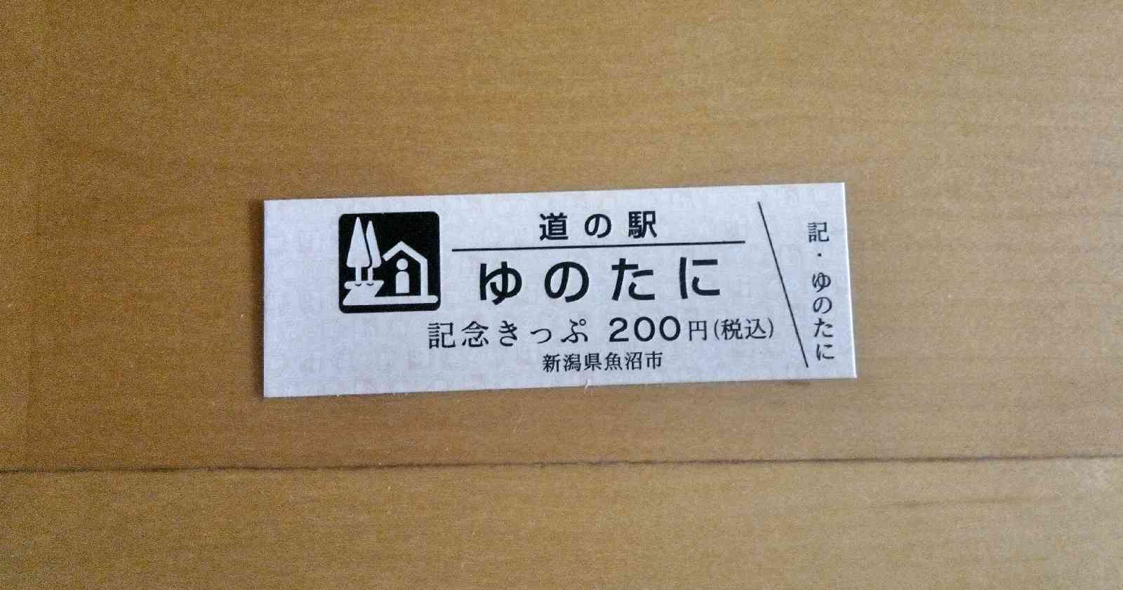 道の駅 ゆのたにの写真