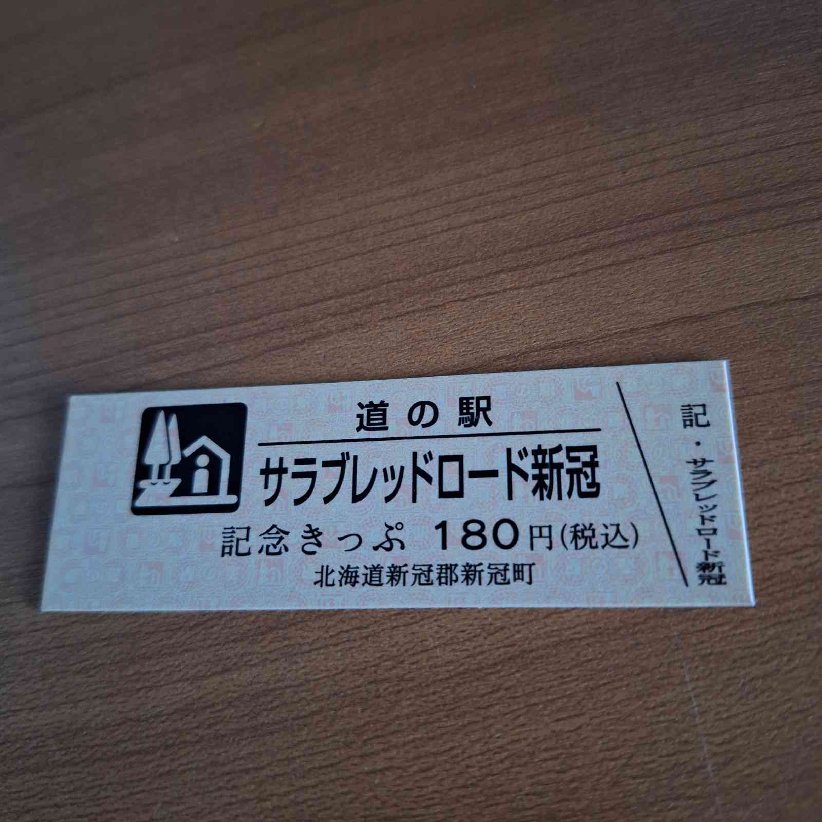 道の駅 サラブレッドロード新冠の写真
