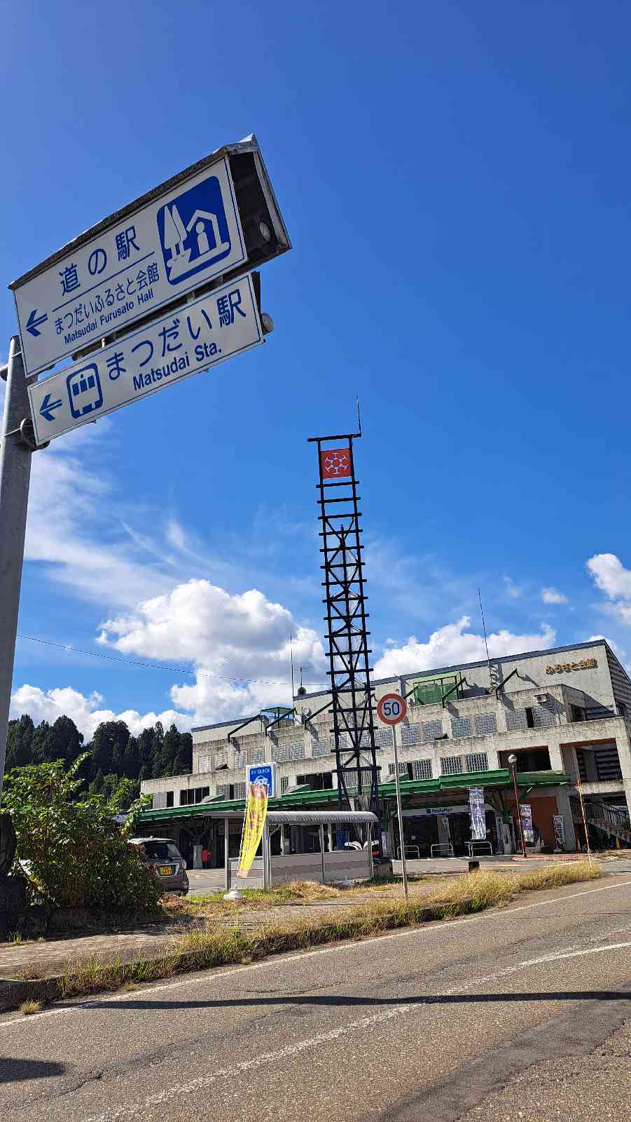 道の駅 まつだいふるさと会館の写真