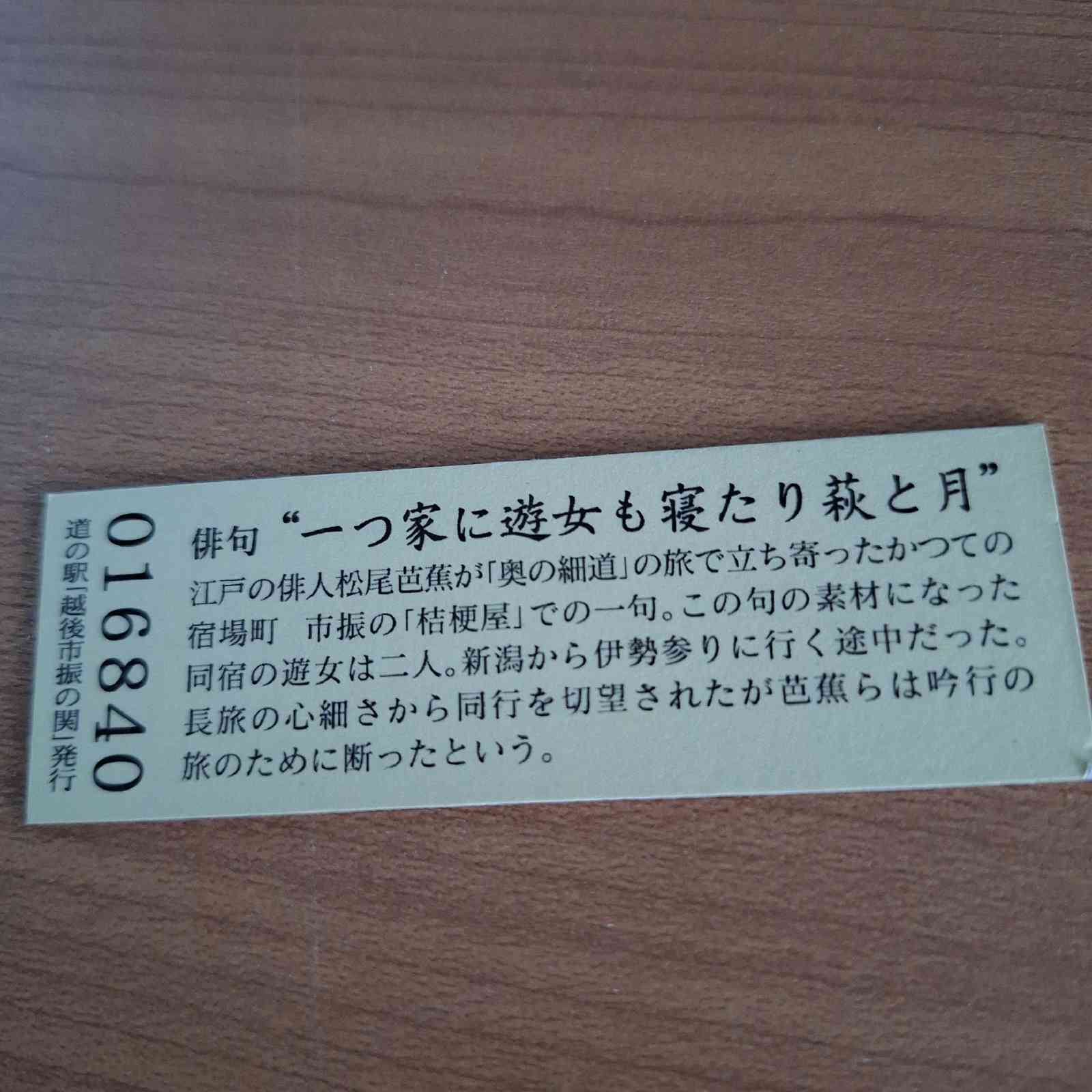 道の駅 越後市振の関の写真