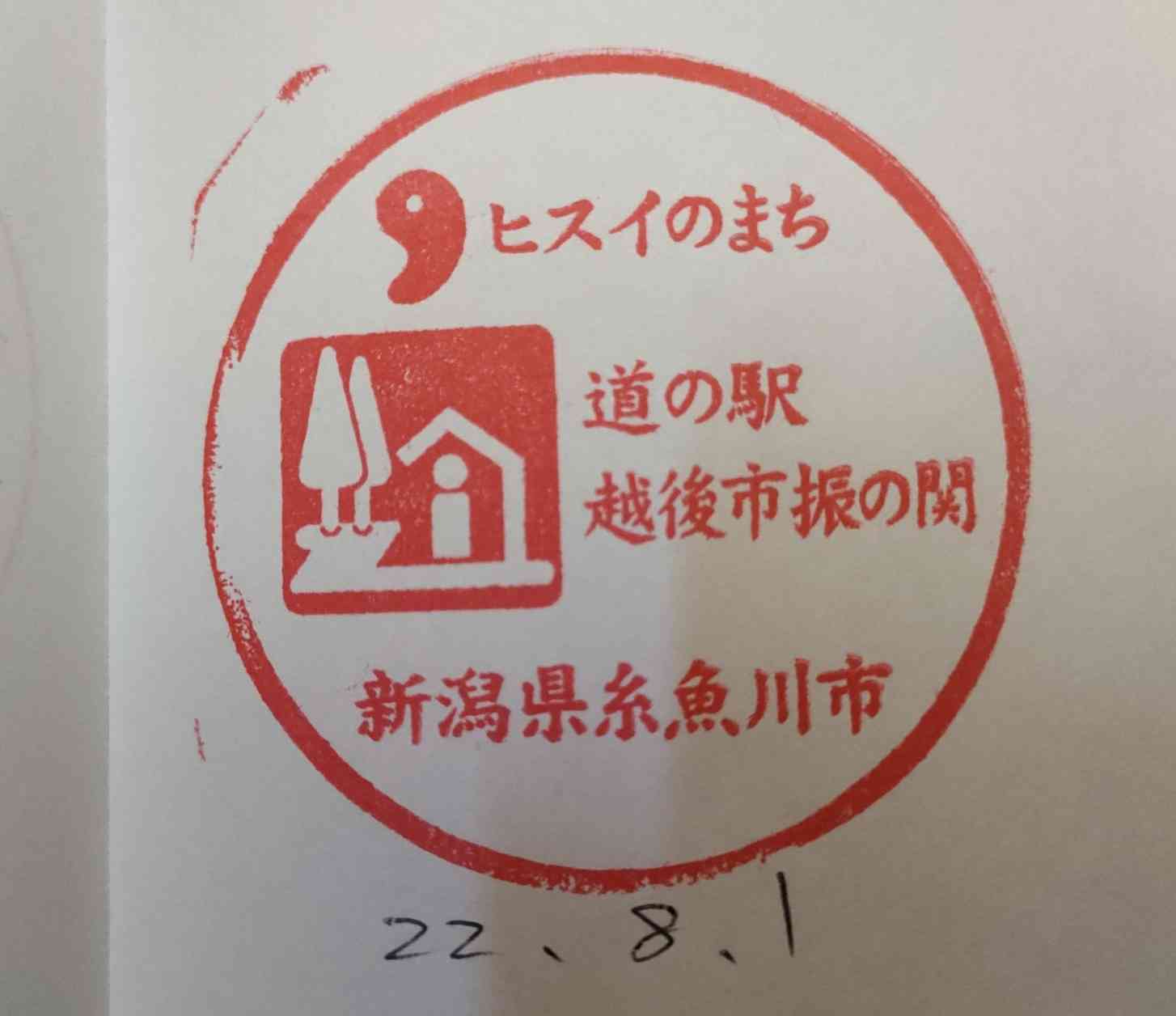道の駅 越後市振の関の写真