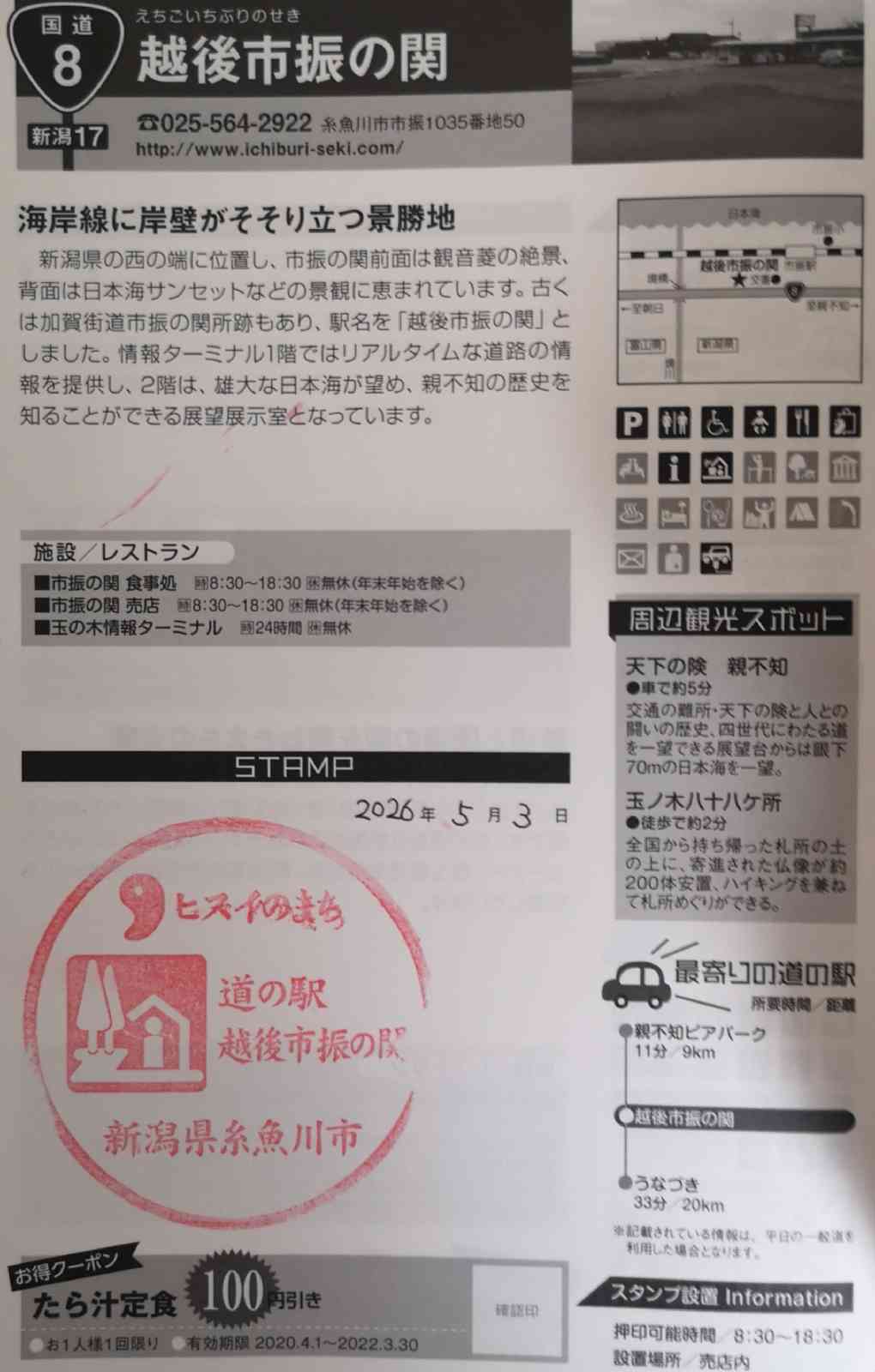 道の駅 越後市振の関の写真