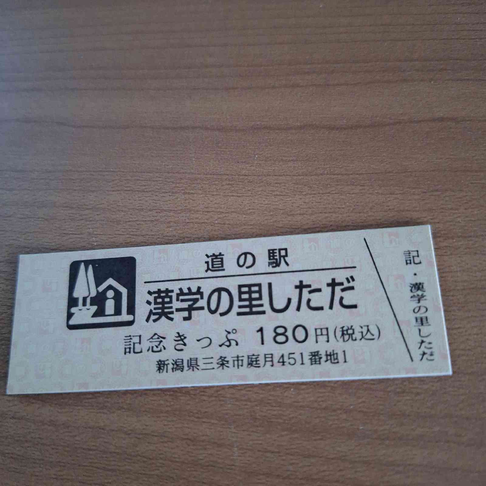 道の駅 漢学の里しただの写真
