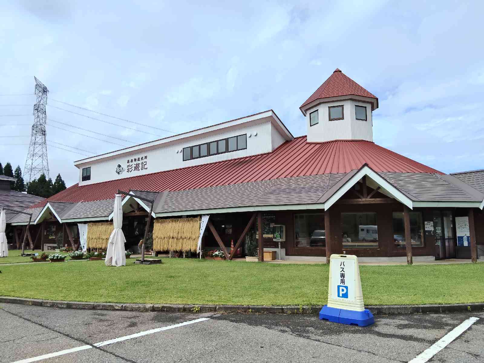 道の駅 漢学の里しただの写真