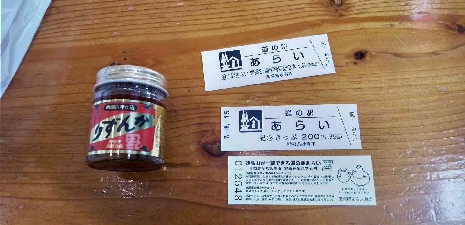 道の駅 あらいの写真