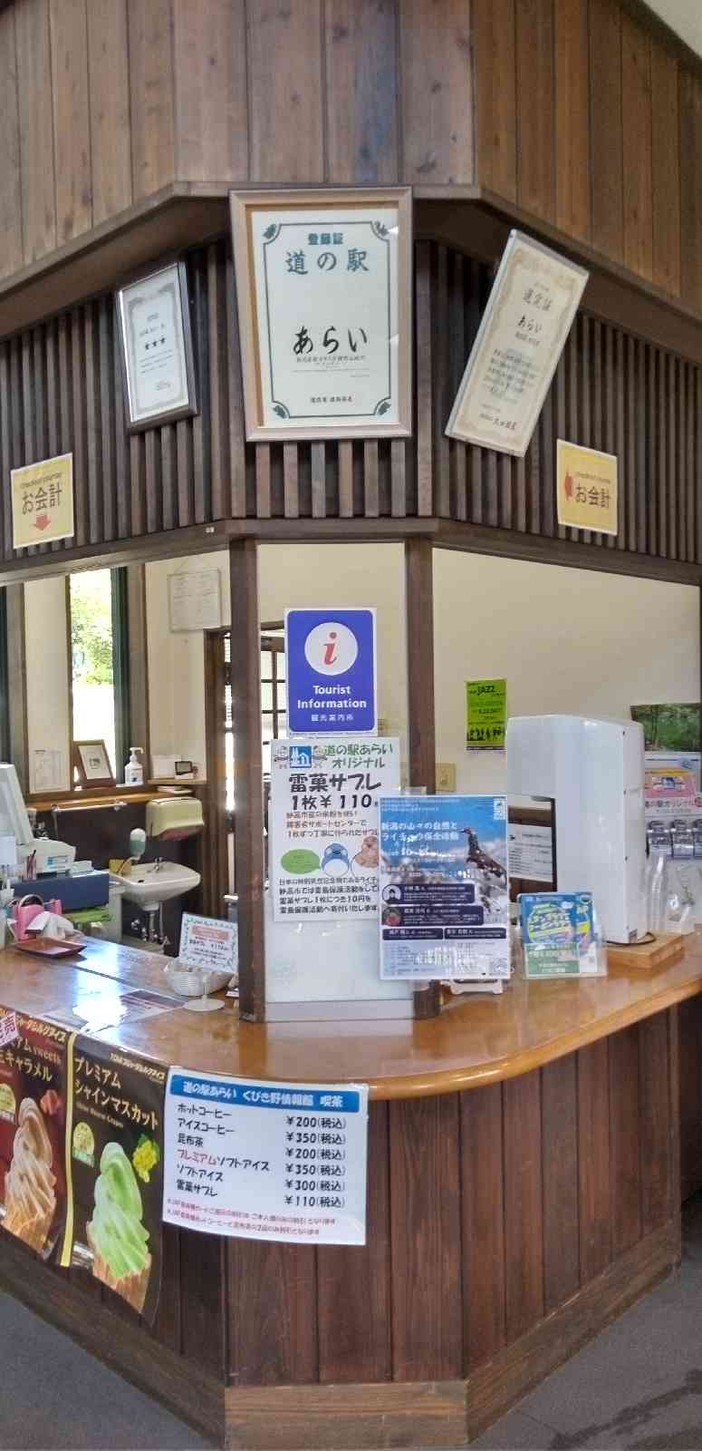道の駅 あらいの写真