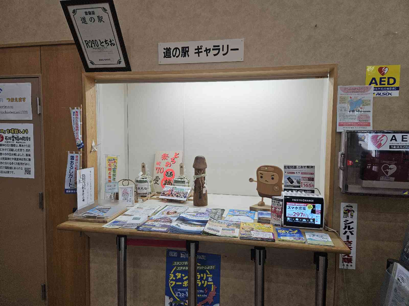 道の駅 R290とちおの写真