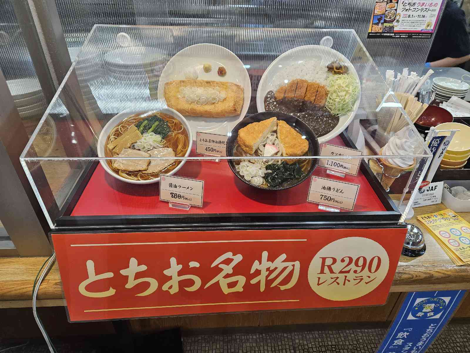 道の駅 R290とちおの写真