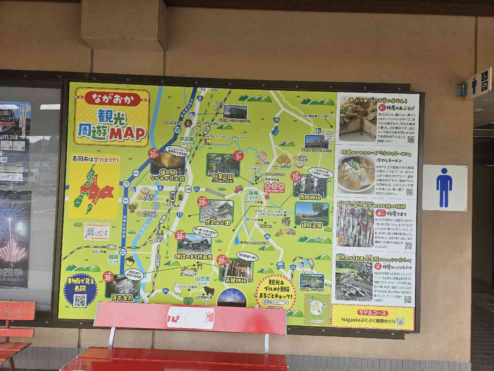 道の駅 R290とちおの写真