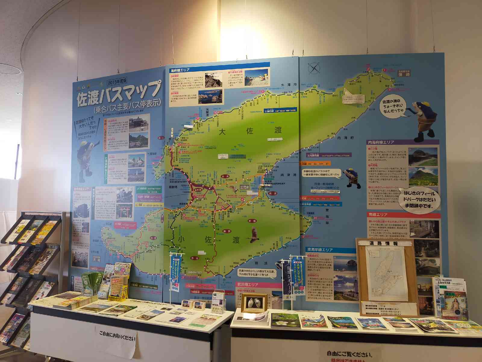 道の駅 あいぽーと佐渡の写真