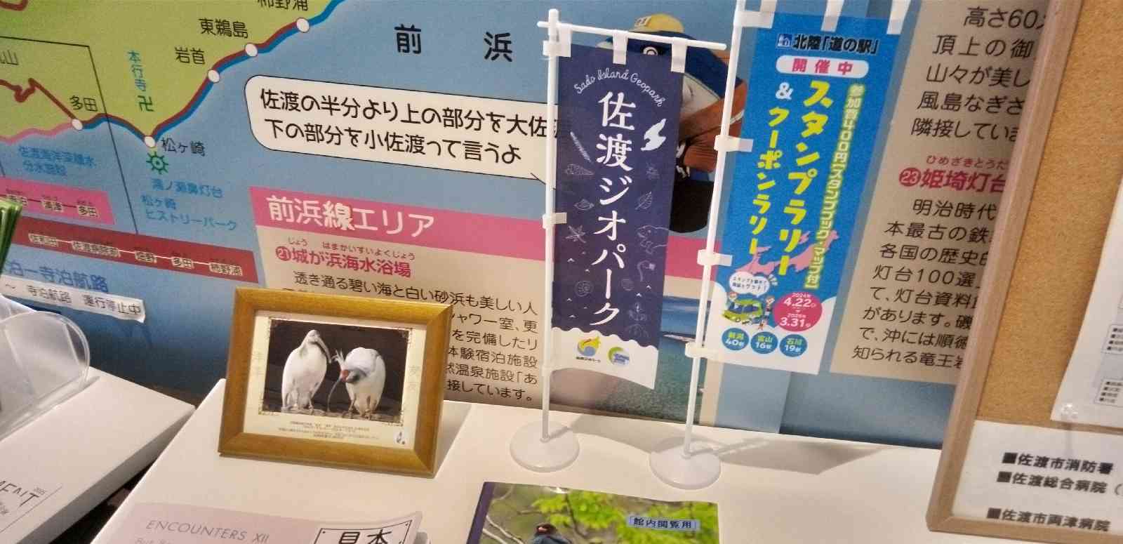 道の駅 あいぽーと佐渡の写真