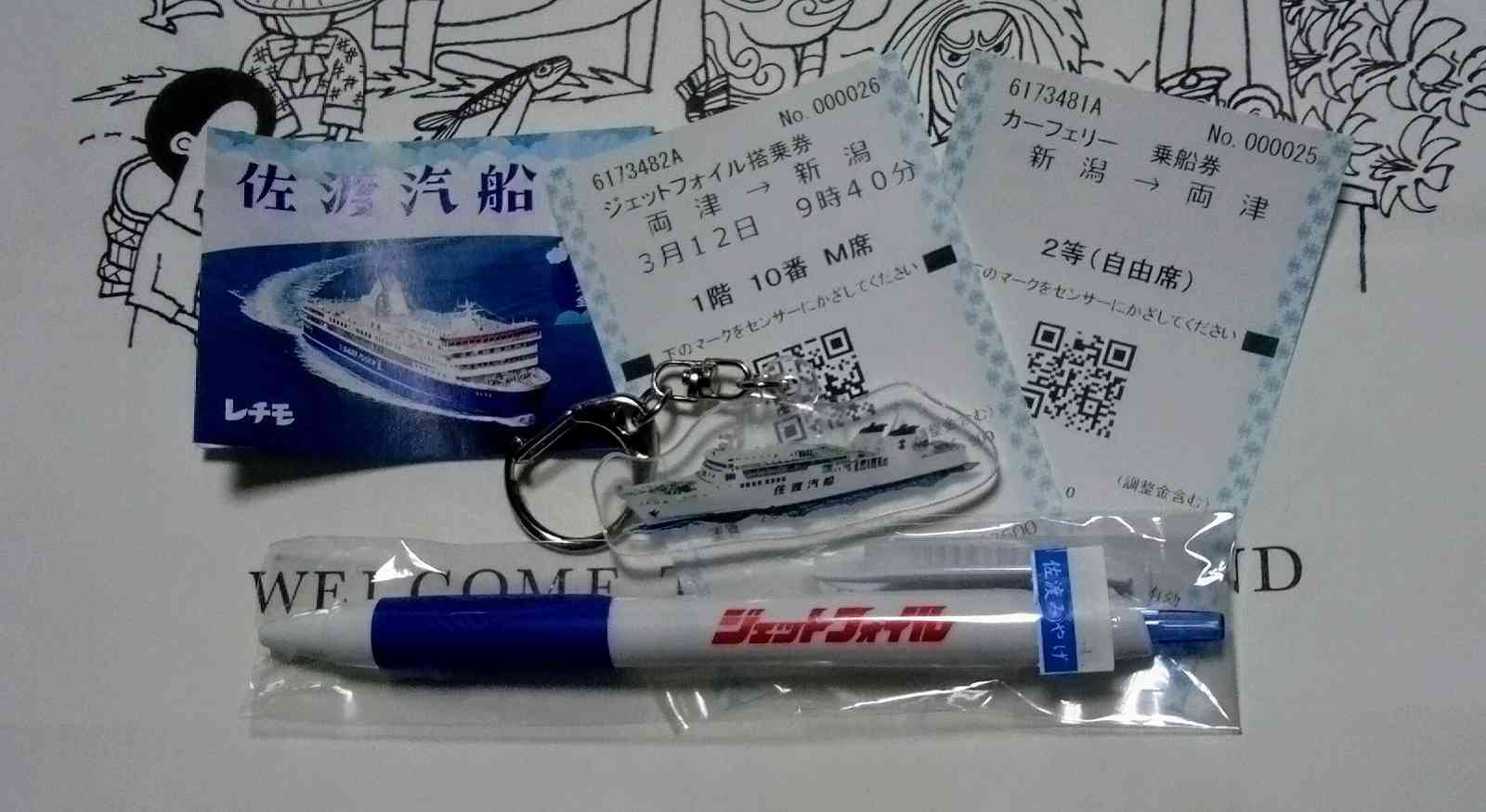 道の駅 あいぽーと佐渡の写真