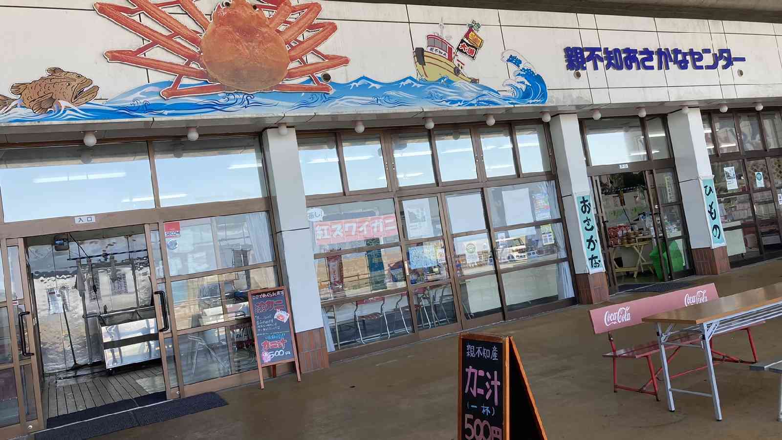 道の駅 親不知ピアパークの写真