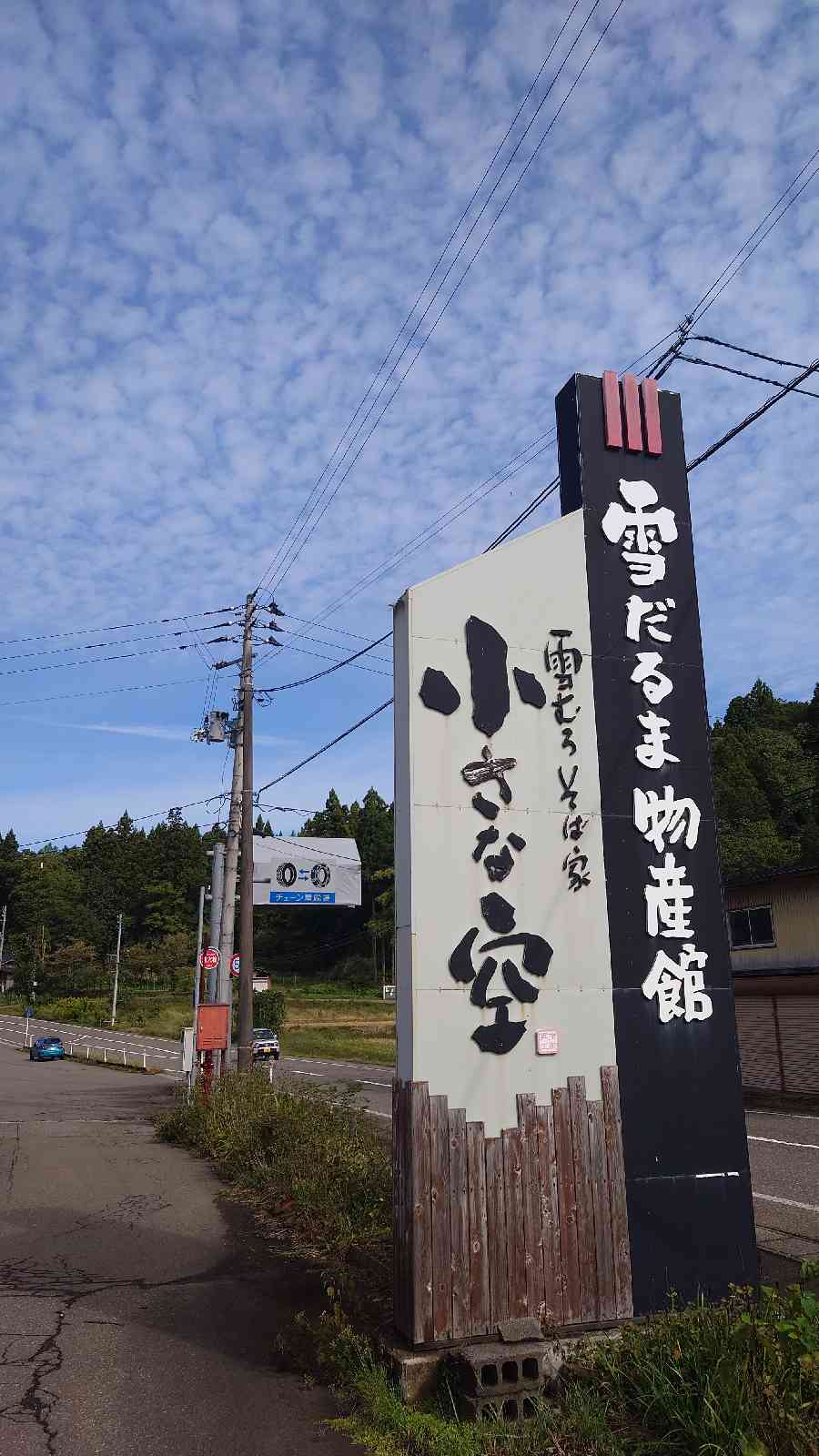道の駅 雪のふるさと　やすづかの写真