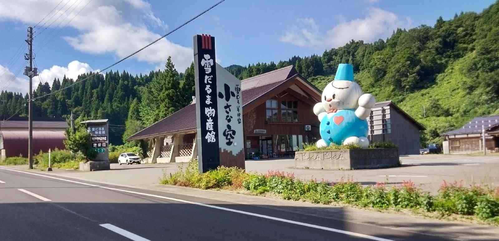 道の駅 雪のふるさと　やすづかの写真