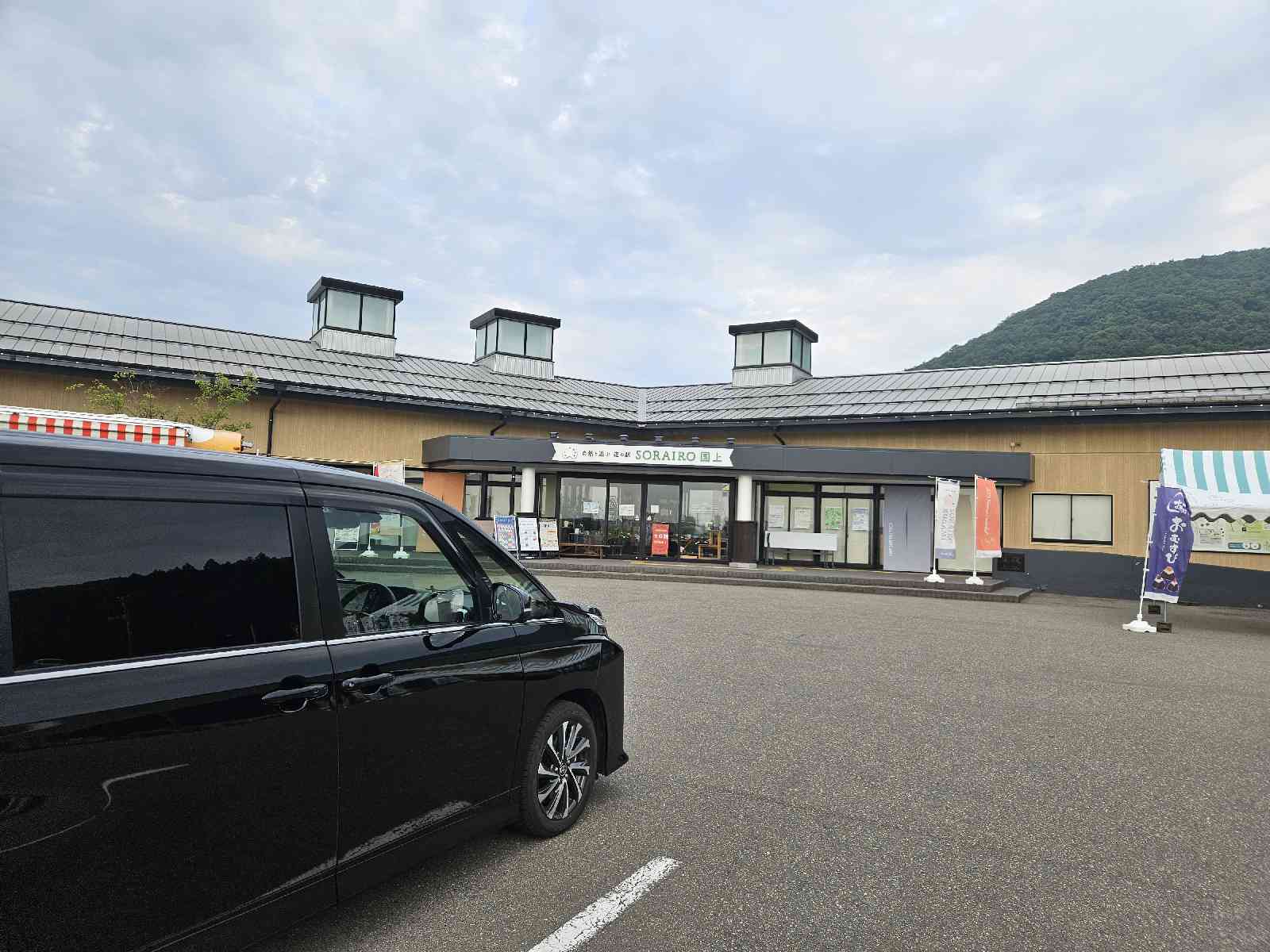 道の駅 国上の写真