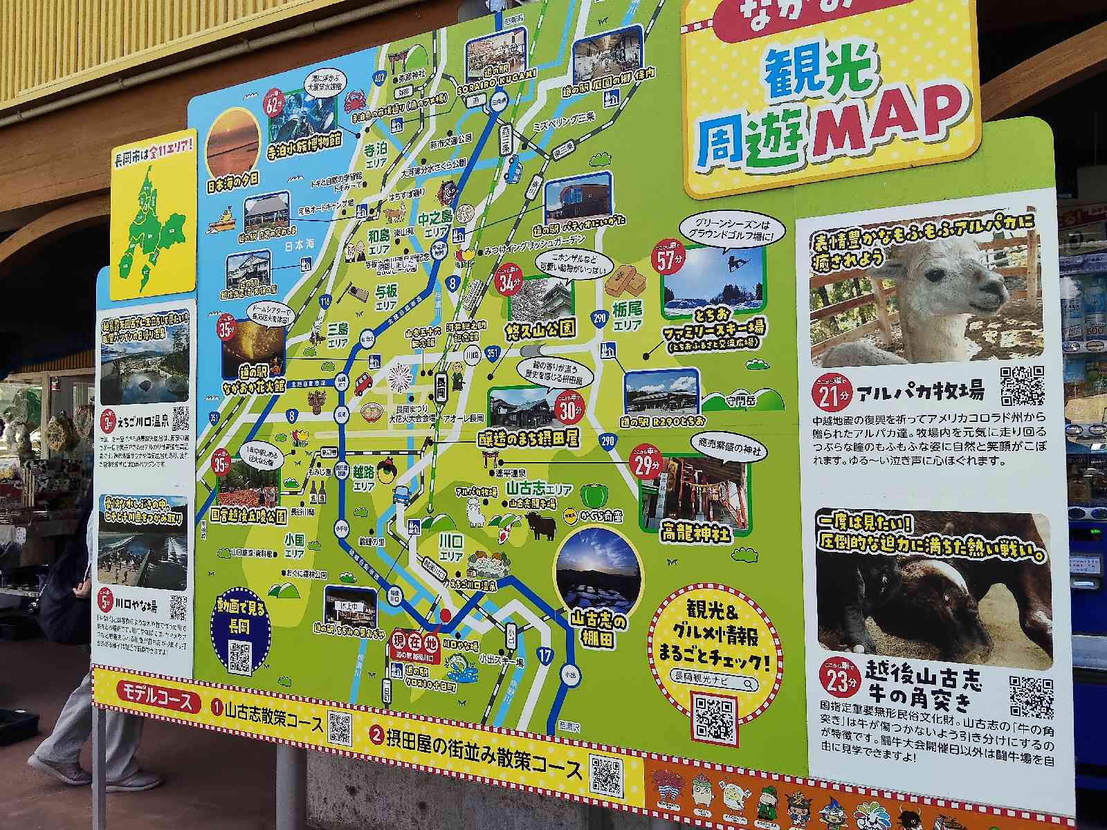 道の駅 越後川口の写真