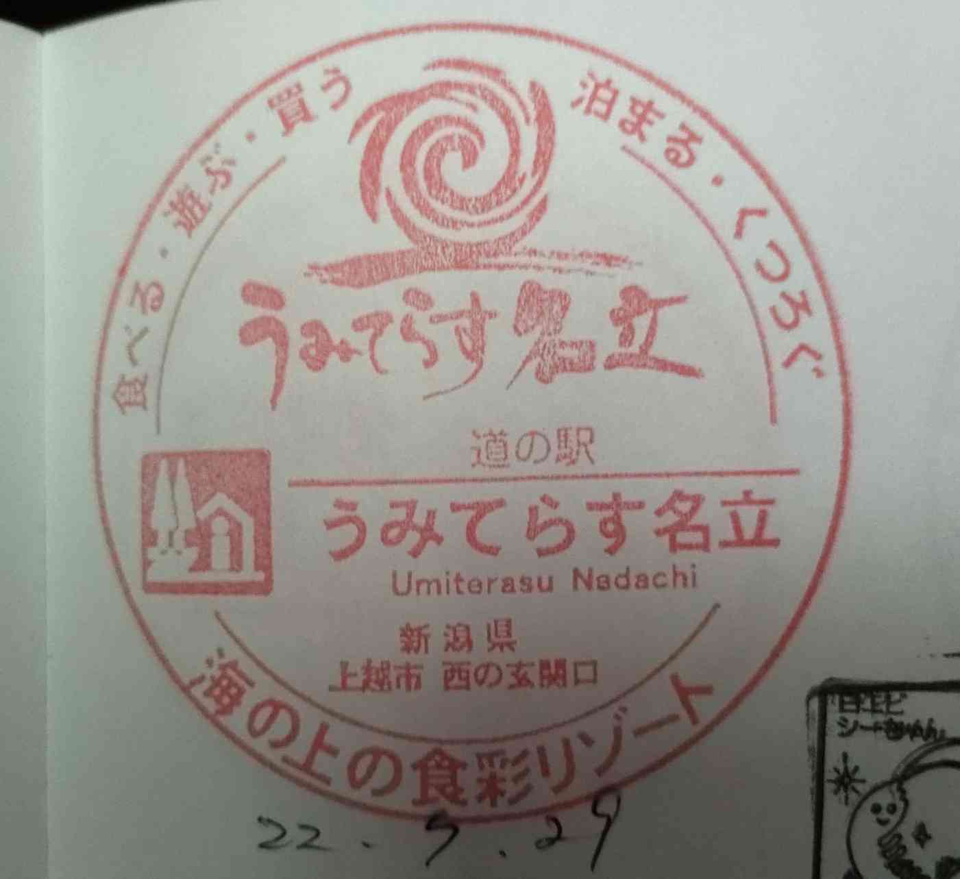 道の駅 うみてらす名立の写真