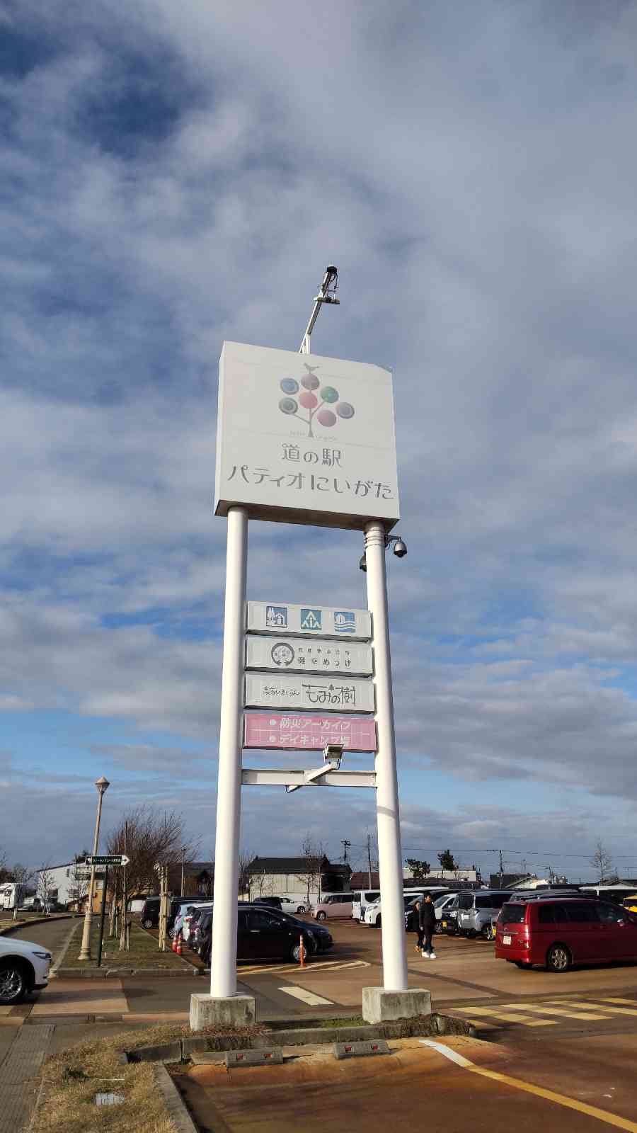 道の駅 パティオにいがたの写真