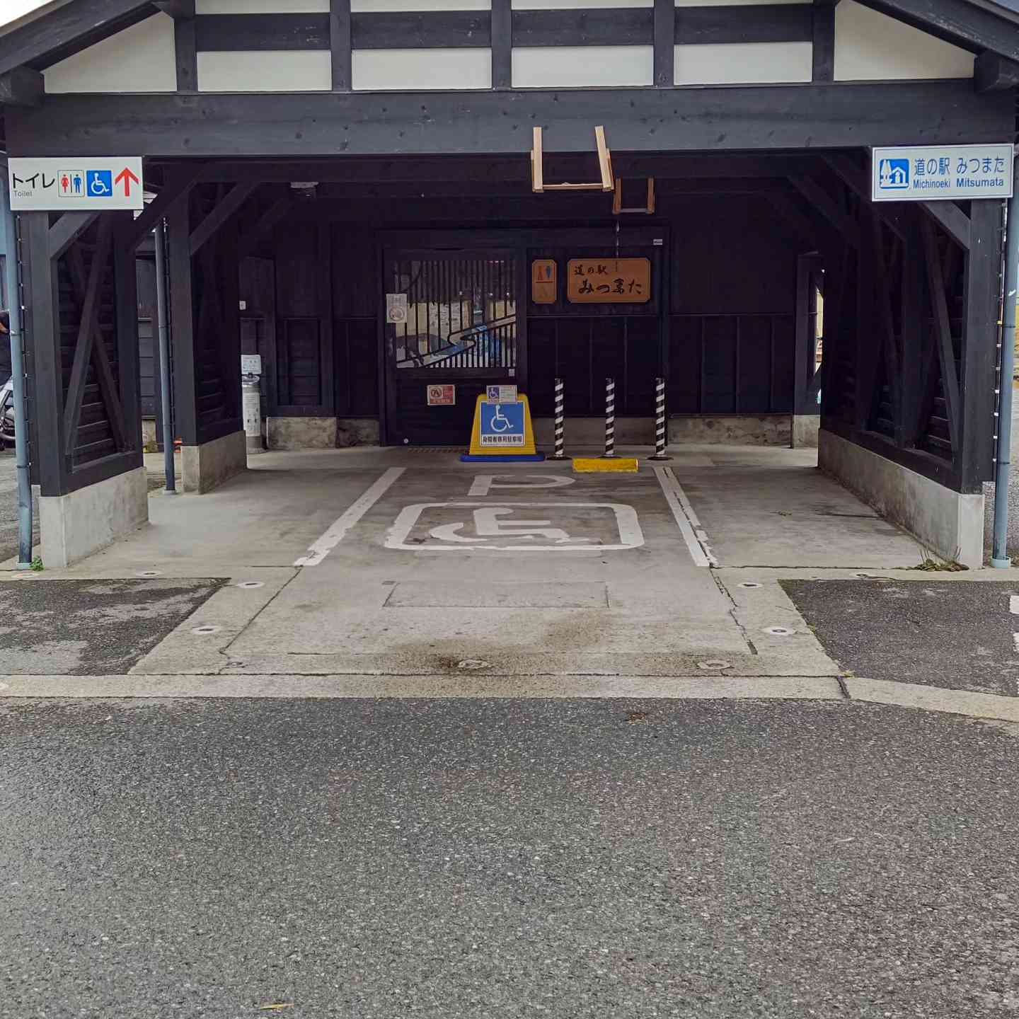 道の駅 みつまたの写真