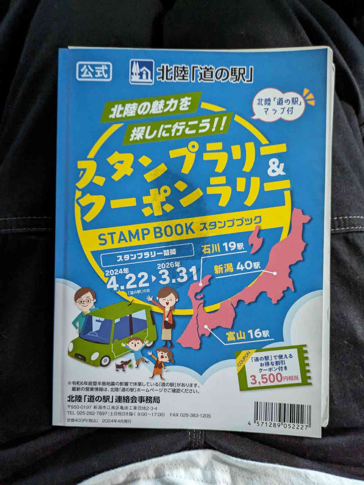 道の駅 みつまたの写真
